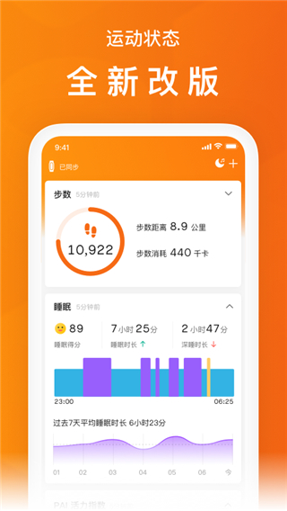 zepp life(原小米运动)5