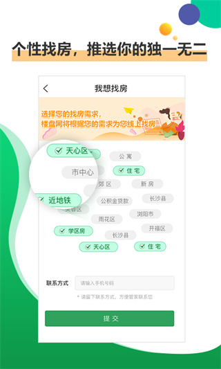 楼盘网app4