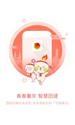 智慧共青团app3