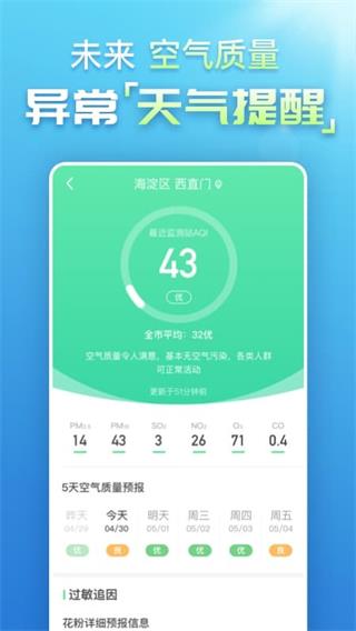 天气预报纯净版3