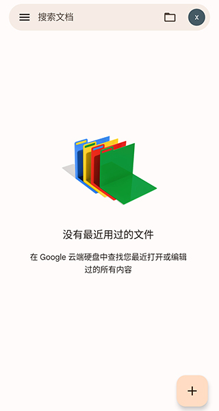 谷歌文档5