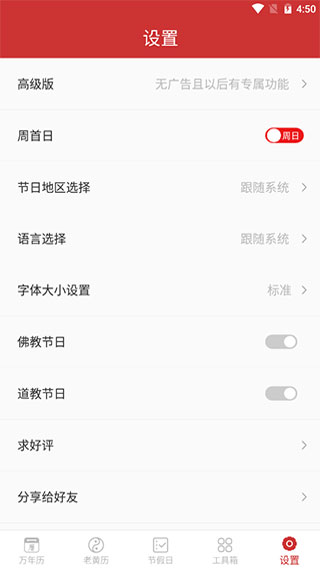 桔子万年历5