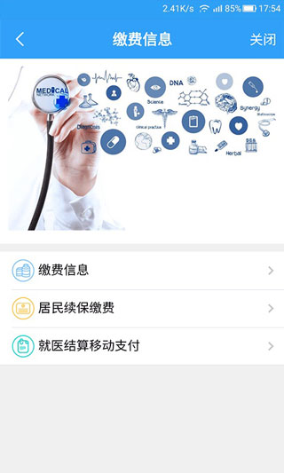 宁波医保通2