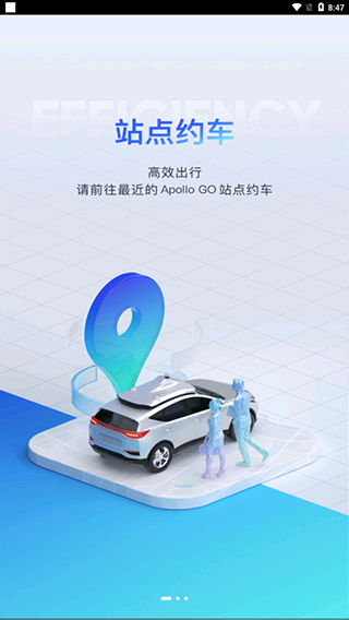 Apollo GO(萝卜快跑)1