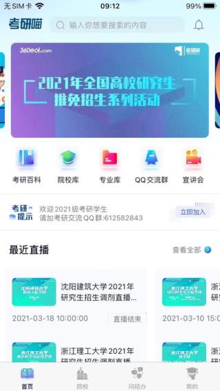 考研喵2