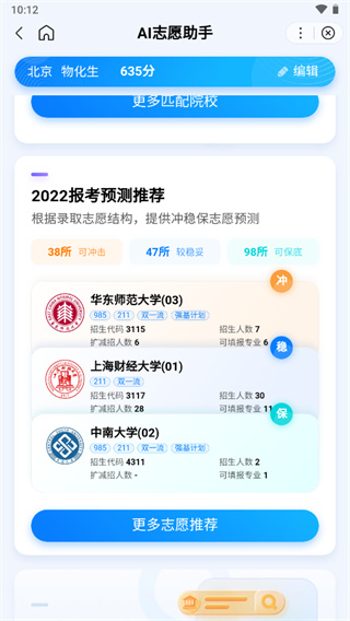 AI志愿助手20232
