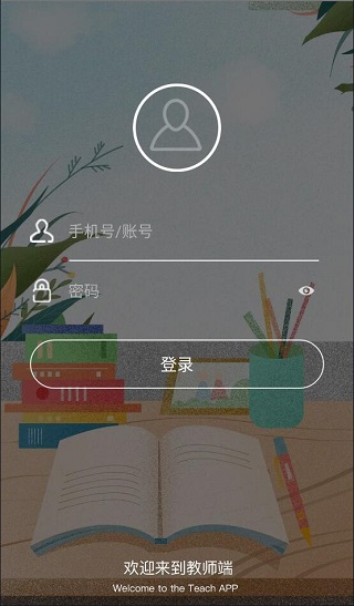 行知教学app1