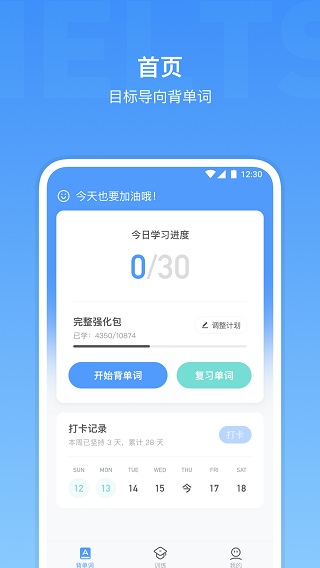 雅思单词app1