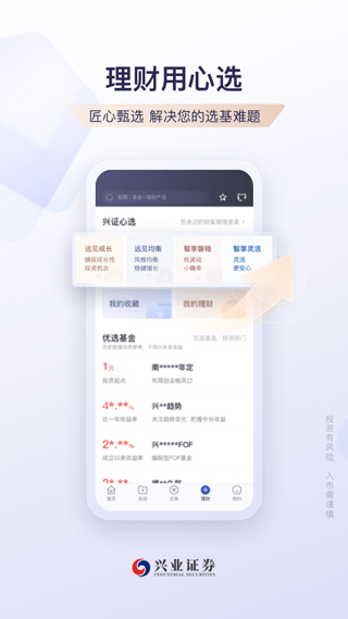 兴业证券优理宝app3