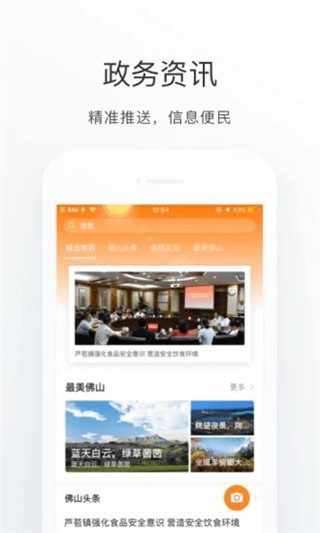 佛山通app1