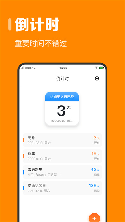 指尖时光时间规划app5