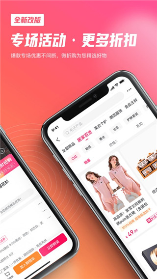 微折购app3