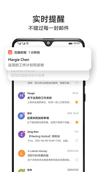 花瓣邮箱app4