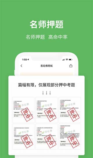 易哈佛题库3