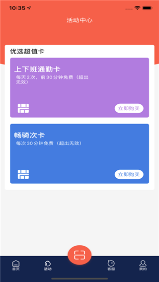 小鱼出行app4
