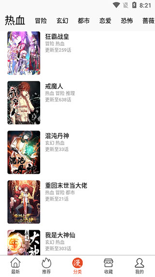 免漫app5