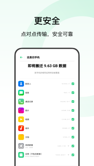 欢太手机搬家app最新版2