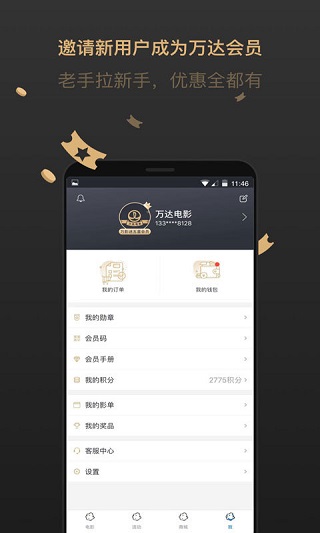 万达电影app2023最新版4
