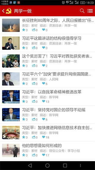 河北智慧党建2