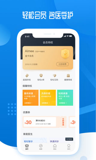 轻松保app手机版2