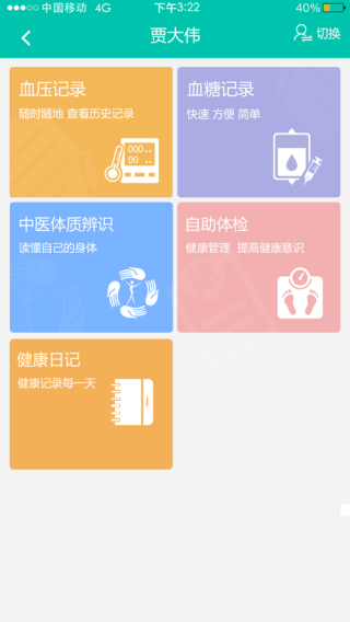 居民健康2