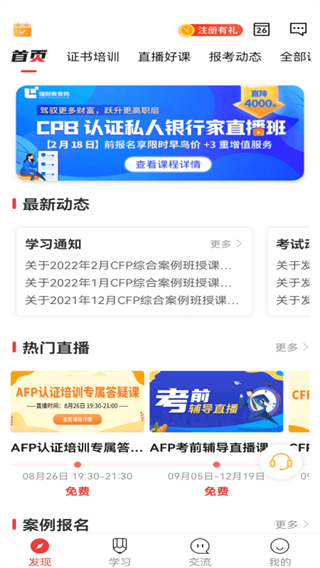 理财教育网app4