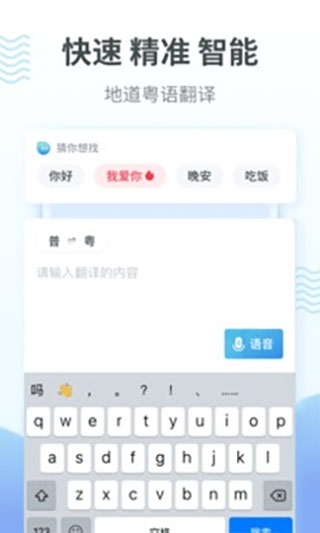 粤语翻译2
