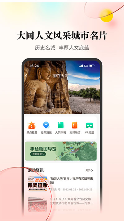 数智天下大同app2