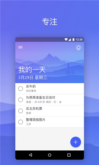 微软待办app5