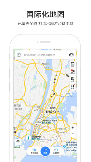 百度地图国际版5