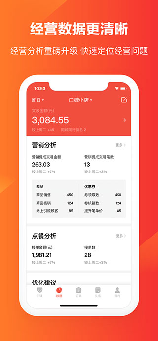 口碑掌柜app5