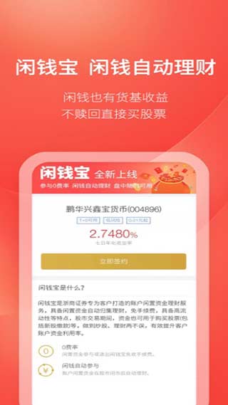 浙商汇金谷手机版2