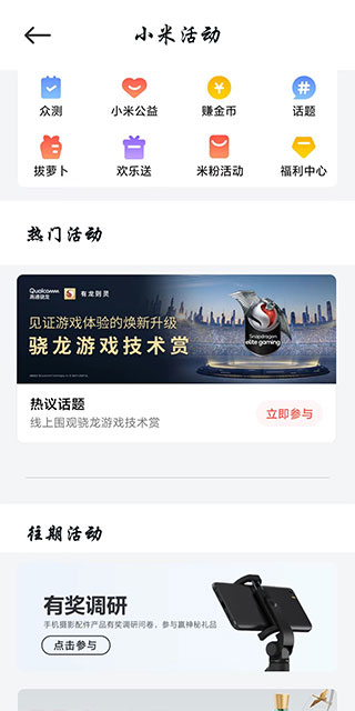 miui活动app1