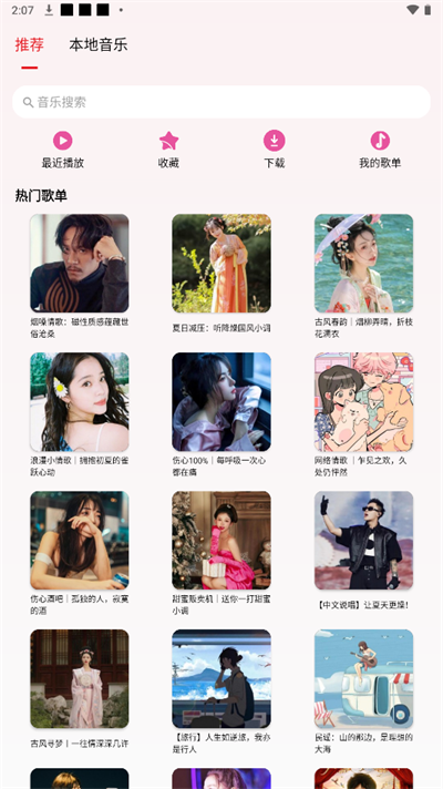 潮音乐app2