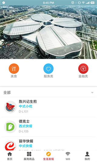 进口博览会4