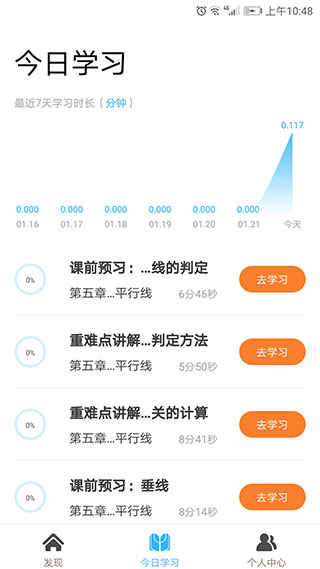 学海优学app3