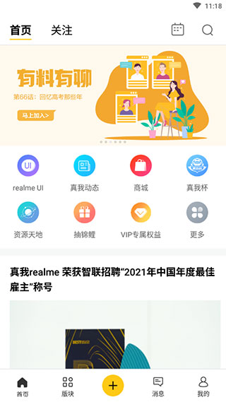 realme社区5