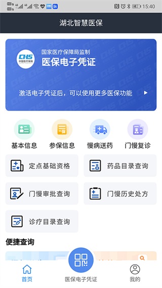 湖北智慧医保app2