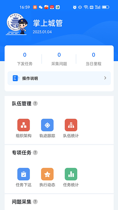 南昌掌上城管app1