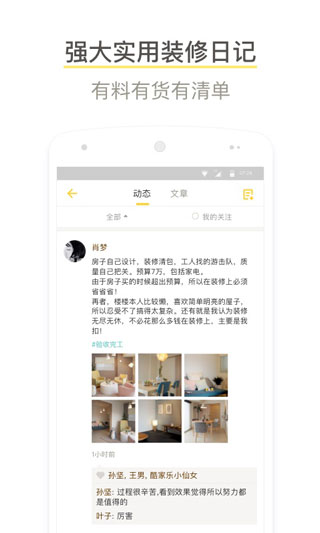 酷家乐装修业主版5