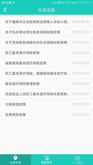 襄阳人社4