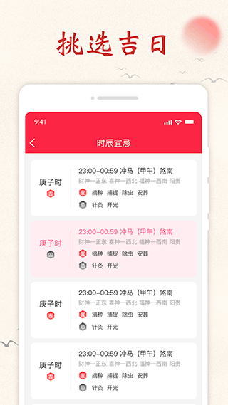 顺心日历4
