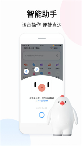 百度翻译app4