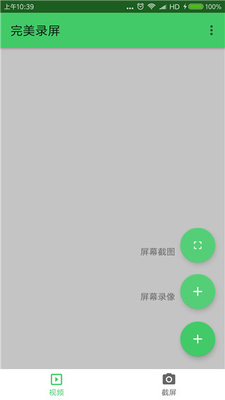 完美录屏1