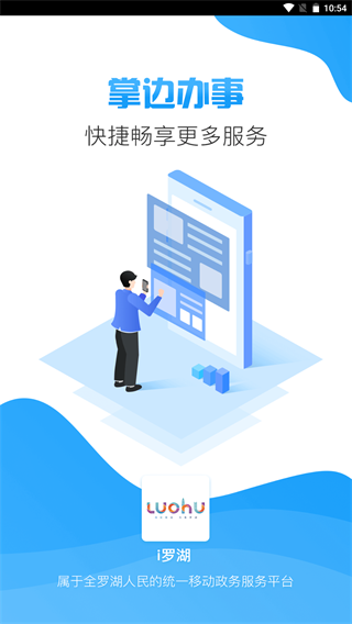 i罗湖app1