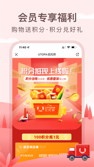 优托邦app3