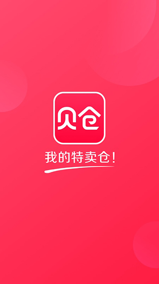 贝仓1