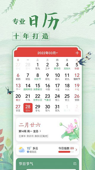 中华万年历老黄历20231