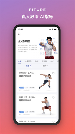 FITURE魔镜app4