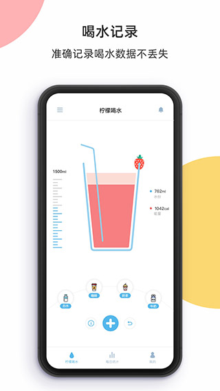 柠檬喝水app最新版2